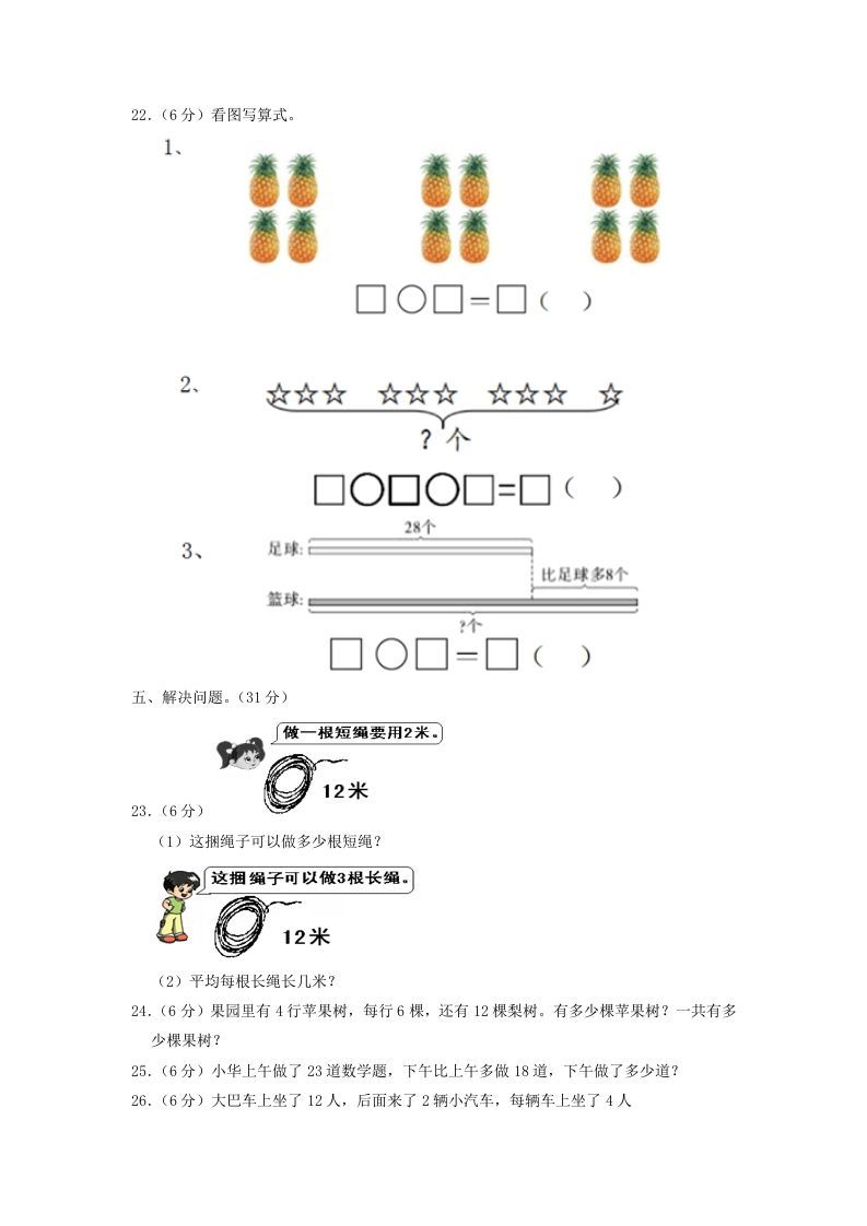 2020-2021学年江苏省无锡市滨湖区二年级上册数学期中试题及答案(Word版)