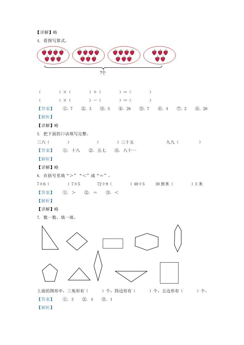 2020-2021学年江苏省淮安市洪泽区二年级上册数学期末试题及答案(Word版)