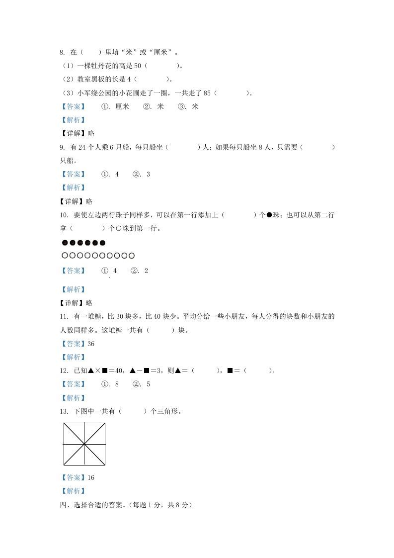 2020-2021学年江苏省淮安市洪泽区二年级上册数学期末试题及答案(Word版)