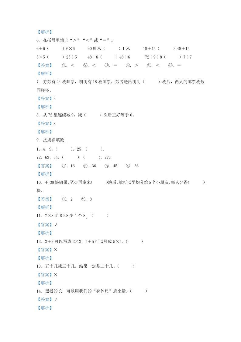 2020-2021学年江苏省盐城市东台市二年级上册数学期末试题及答案(Word版)