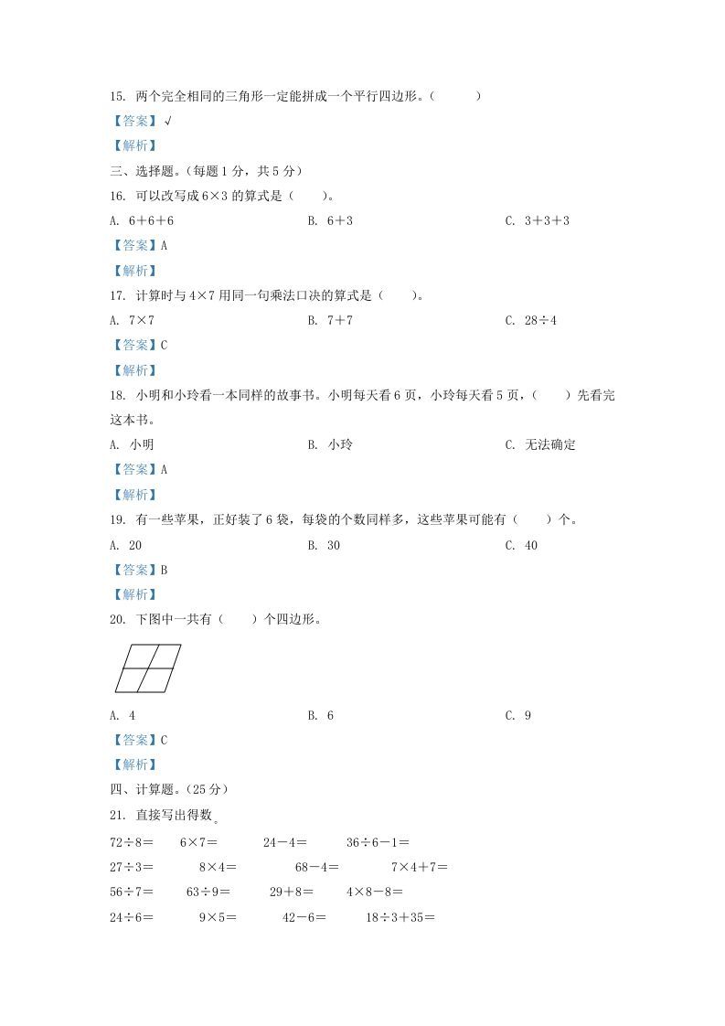 2020-2021学年江苏省盐城市东台市二年级上册数学期末试题及答案(Word版)
