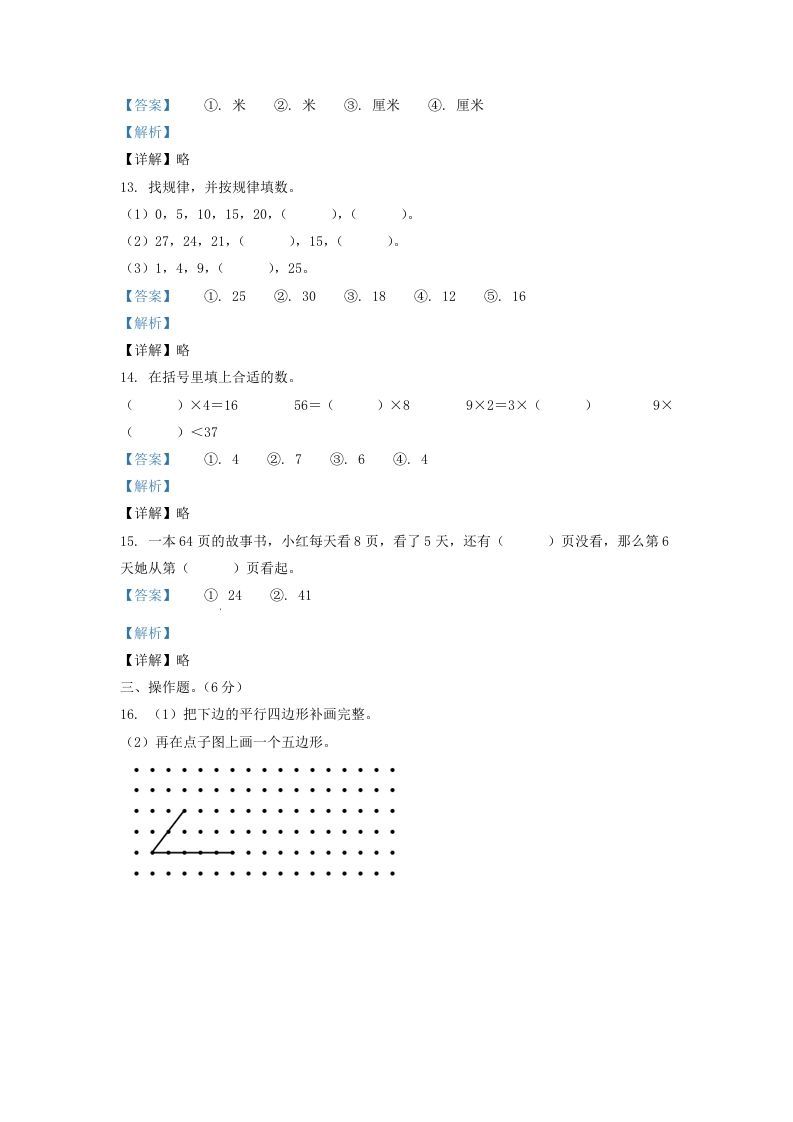 2020-2021学年江苏省盐城市响水县二年级上册数学期末试题及答案(Word版)