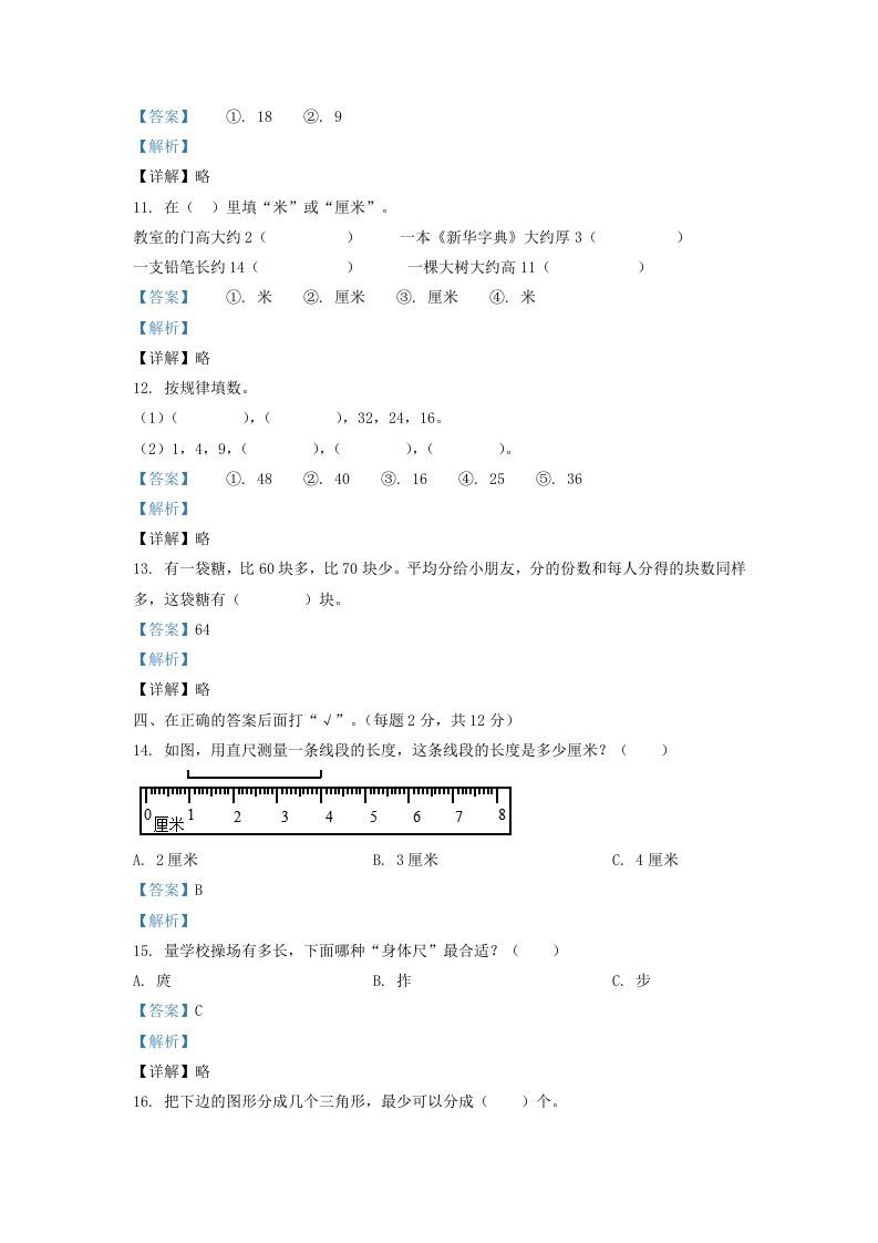 2020-2021学年江苏省盐城市建湖县二年级上册数学期末试题及答案(Word版)