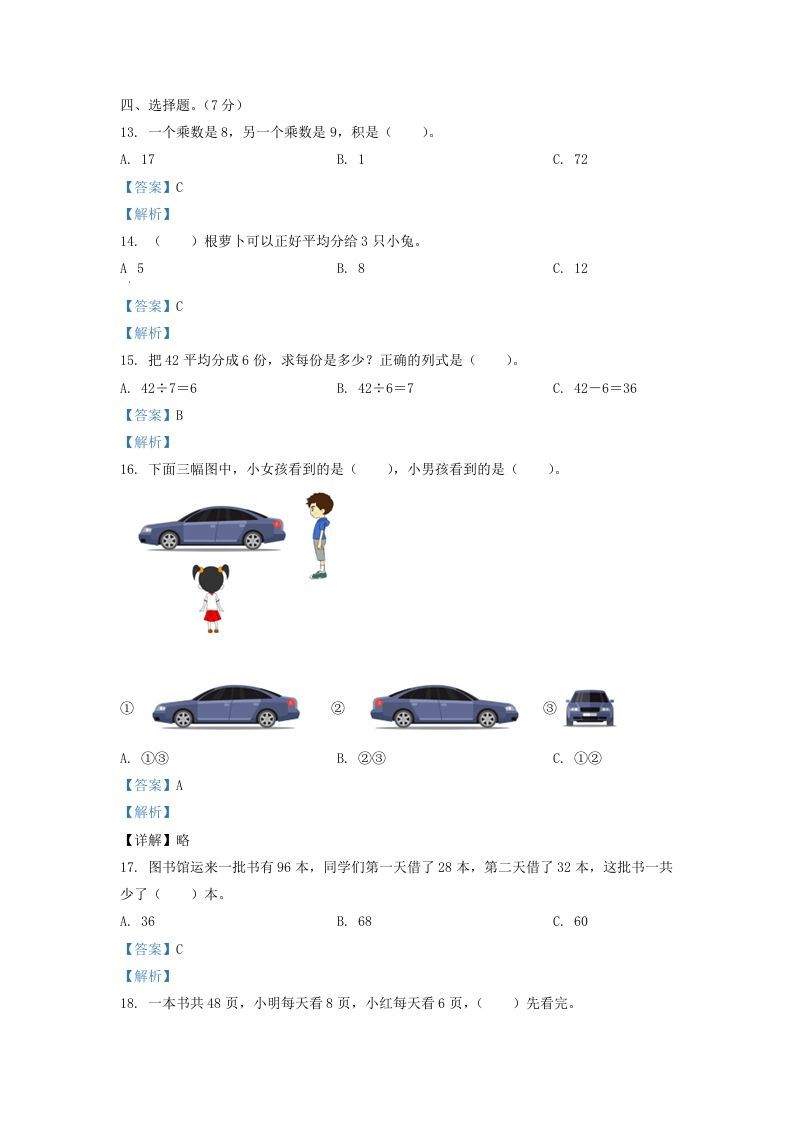 2020-2021学年江苏省盐城市滨海县二年级上册数学期末试题及答案(Word版)