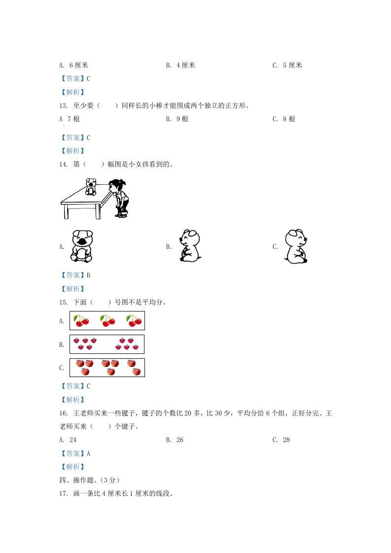 2020-2021学年江苏省盐城市阜宁县二年级上册数学期末试题及答案(Word版)