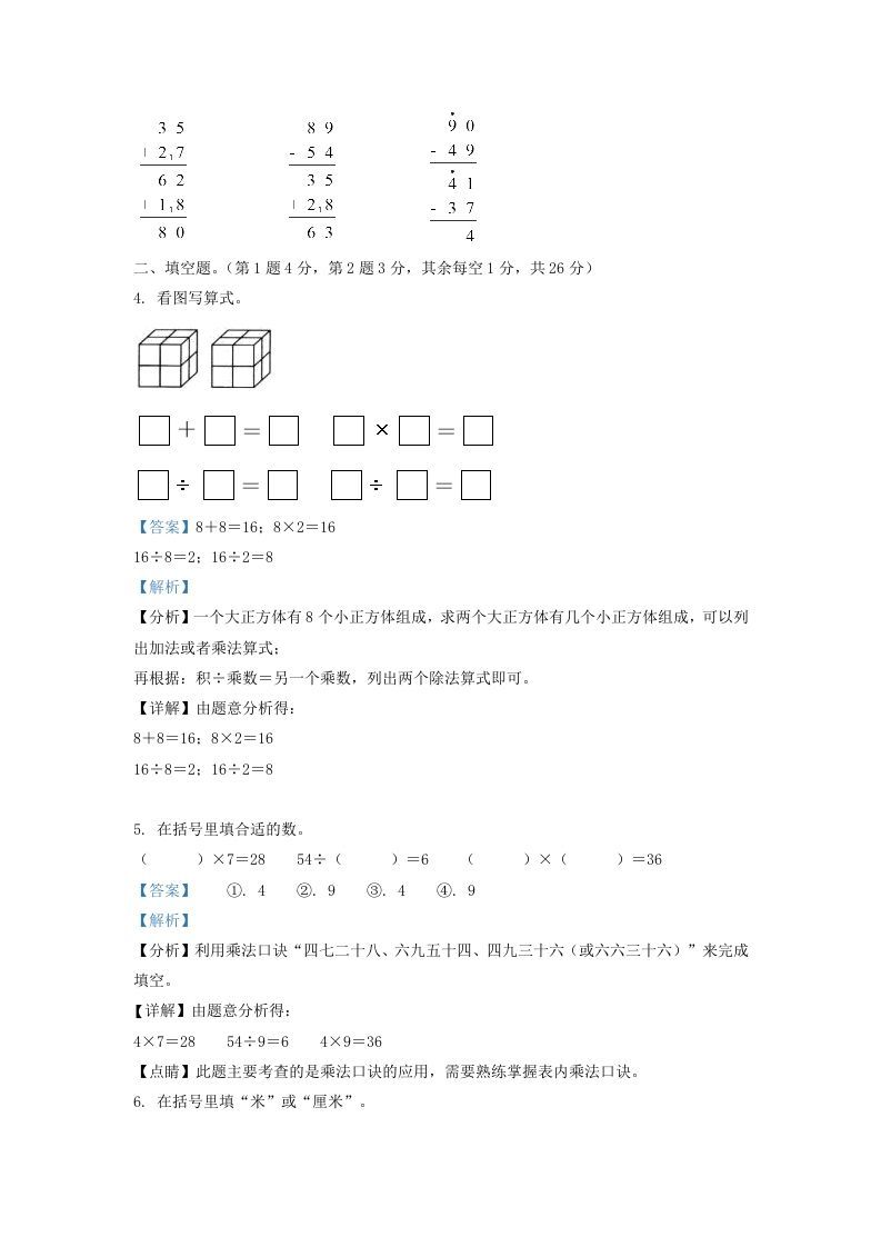 2020-2021学年江苏省苏州市常熟市二年级上册数学期末试题及答案(Word版)