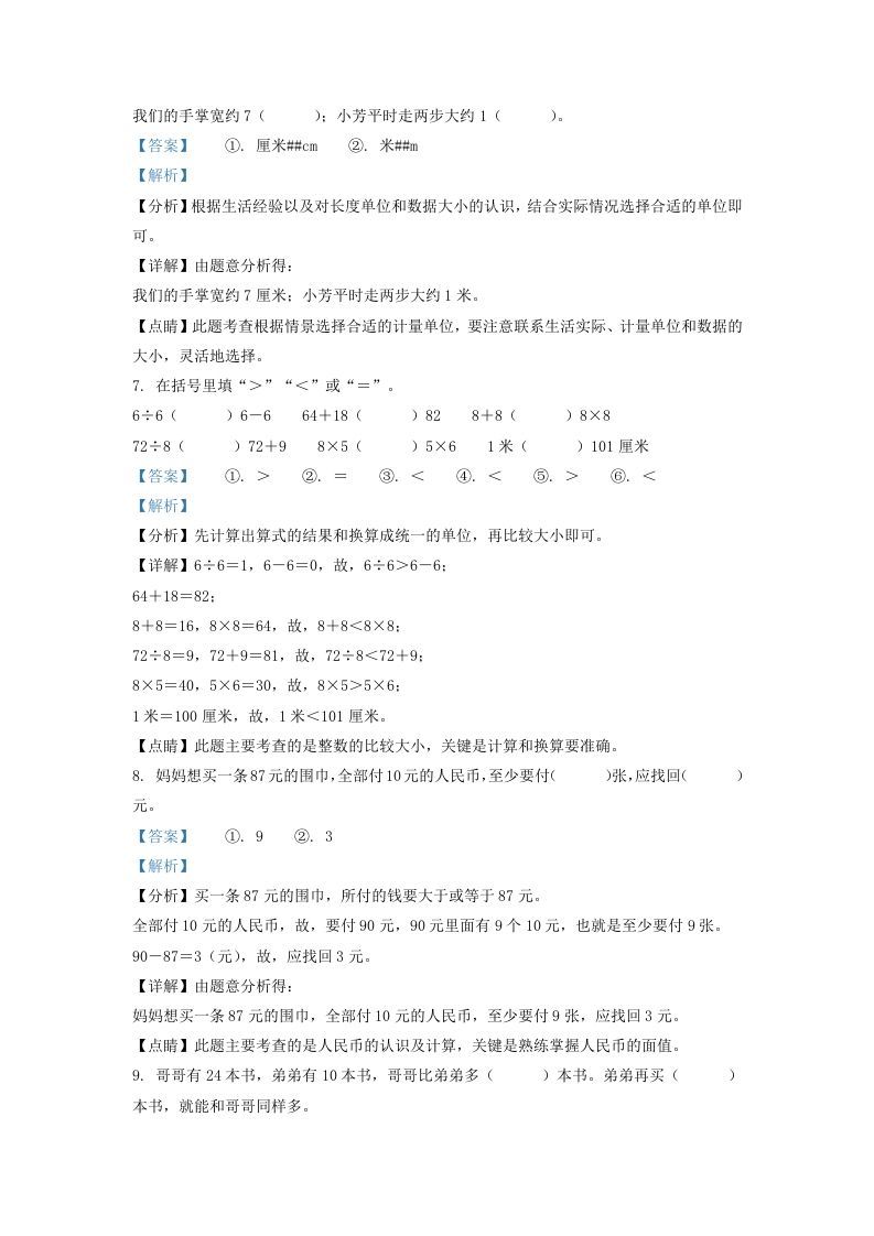 2020-2021学年江苏省苏州市常熟市二年级上册数学期末试题及答案(Word版)