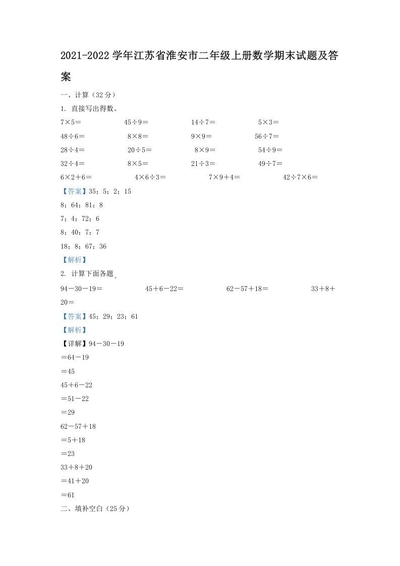 2021-2022学年江苏省淮安市二年级上册数学期末试题及答案(Word版)