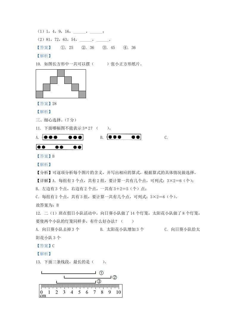 2021-2022学年江苏省淮安市二年级上册数学期末试题及答案(Word版)
