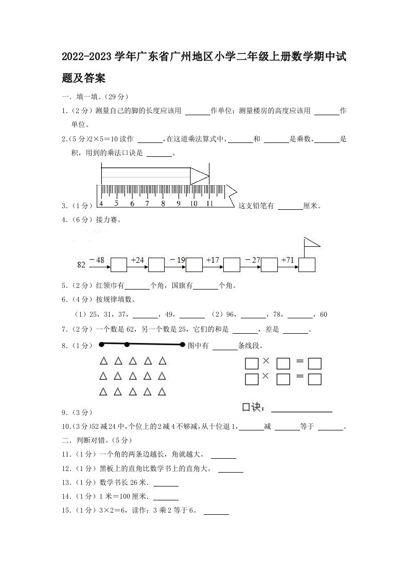 2022-2023学年广东省广州地区小学二年级上册数学期中试题及答案(Word版)