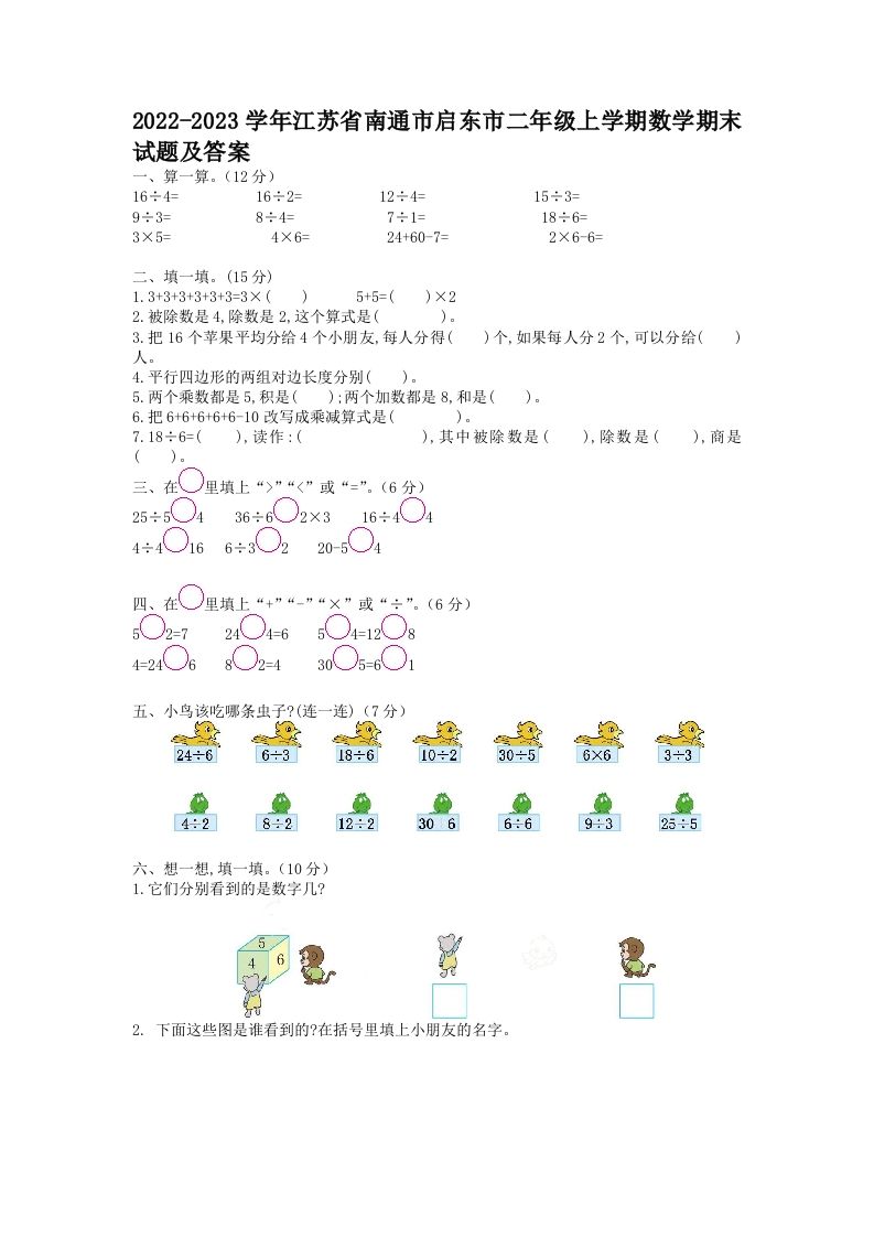 2022-2023学年江苏省南通市启东市二年级上学期数学期末试题及答案(Word版)