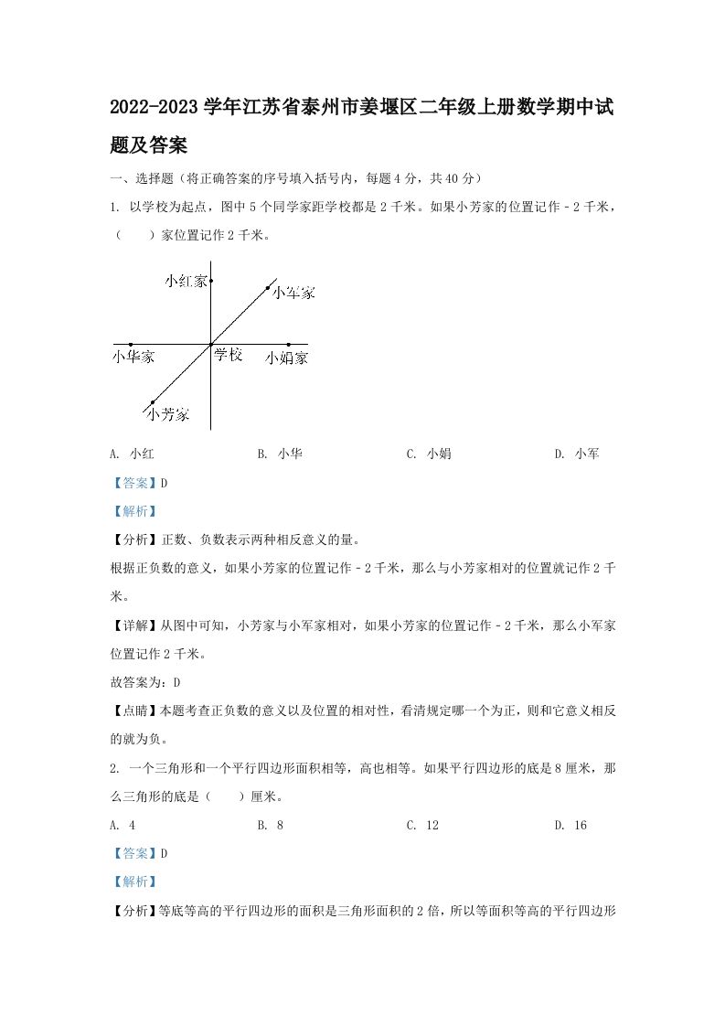 2022-2023学年江苏省泰州市姜堰区二年级上册数学期中试题及答案(Word版)