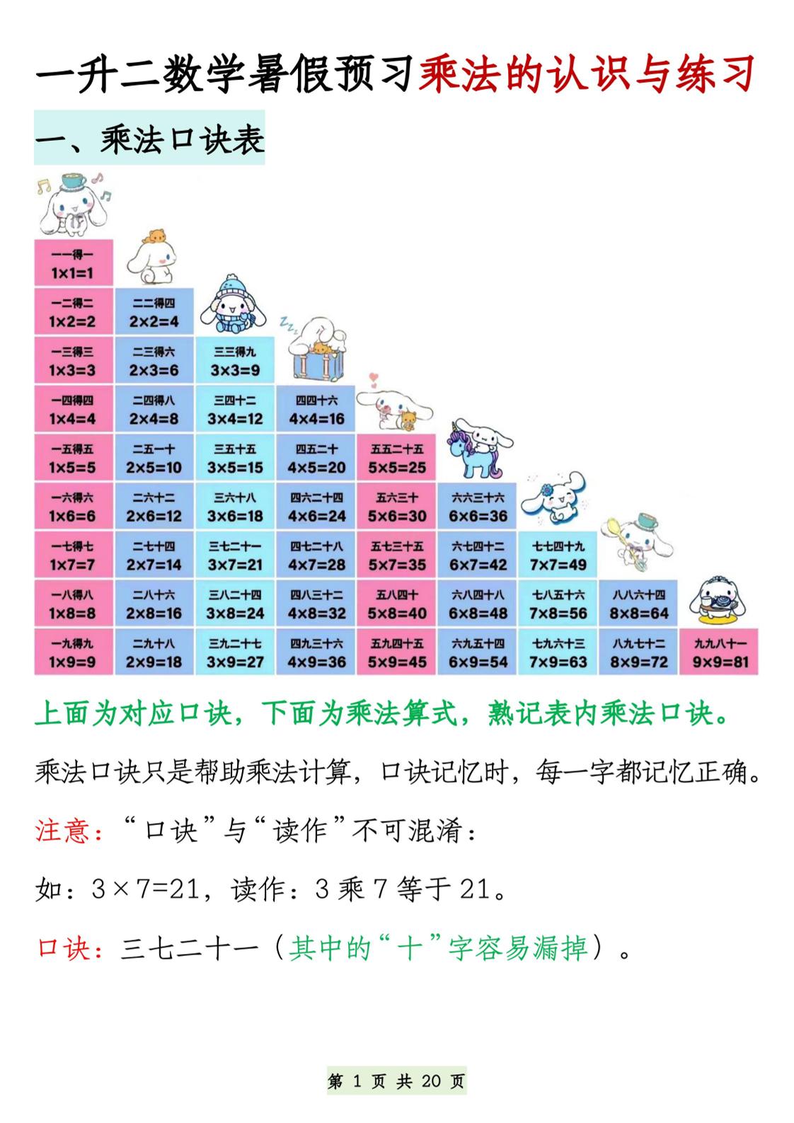 2603一升二数学暑假预习乘法的认识与练习（含答案40页）二上数学
