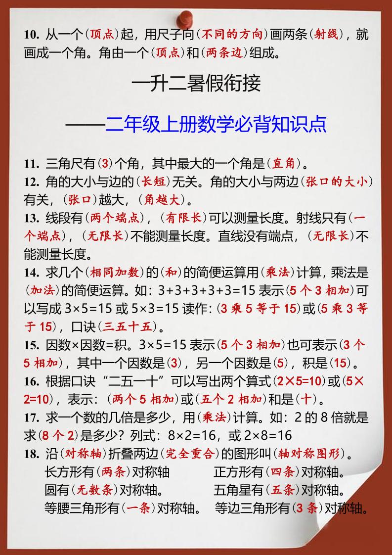 【2025秋新版】一升二年级上册数学必背知识点