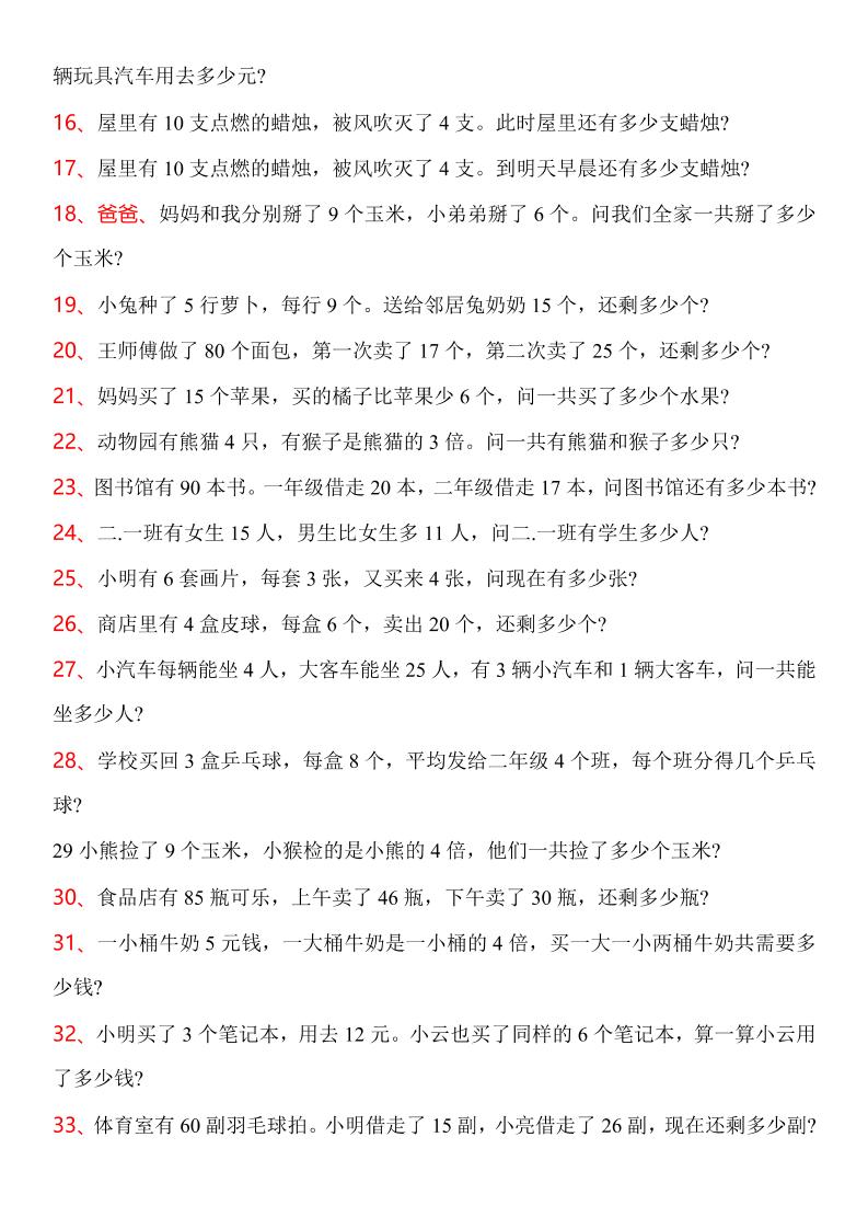 【2025秋新版】二年级上册数学常考应用题100题