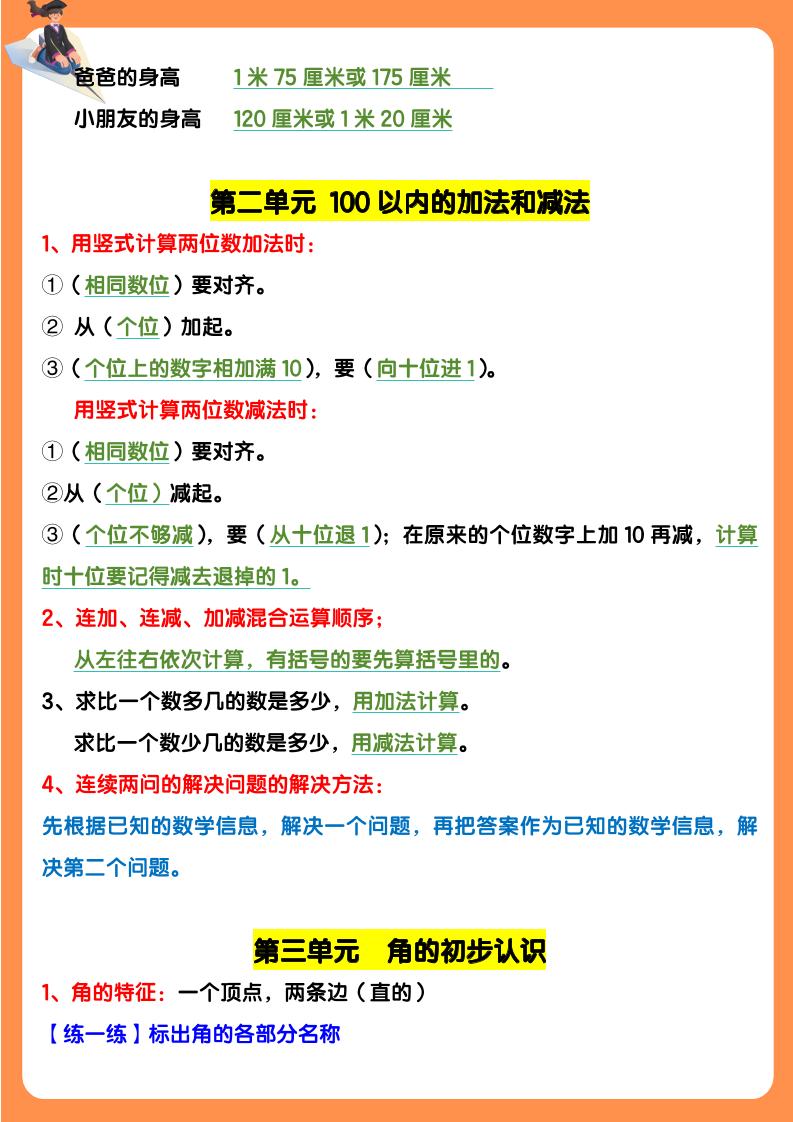 【2025秋新版】二年级上册数学期末知识考点