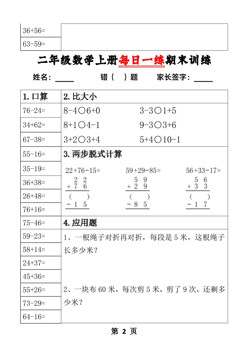 【2025秋新版】二年级数学上册每日一练期末训练