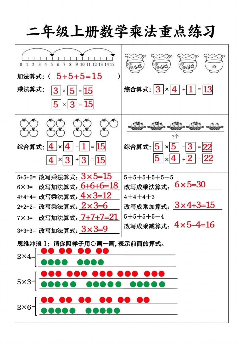 【乘法重点练习】二上数学