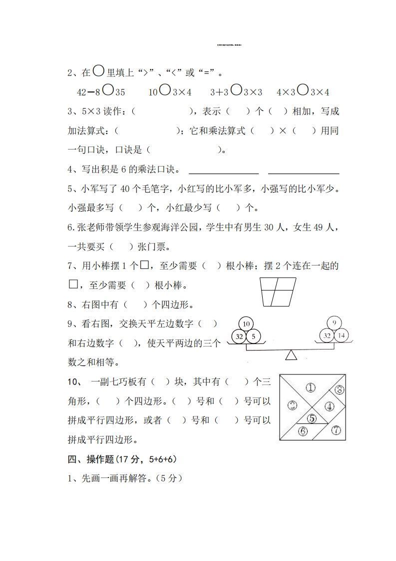 【二年级上册】数学期中名校真题测试卷