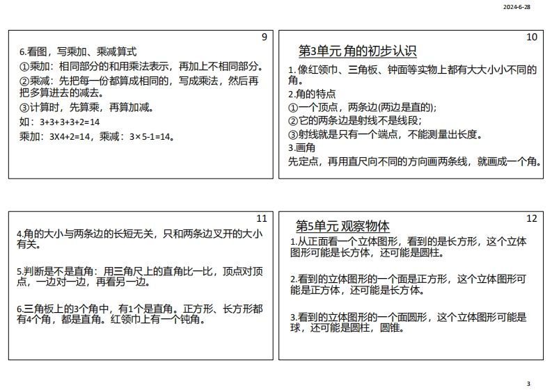 【人教二年级】数学上册必背笔记