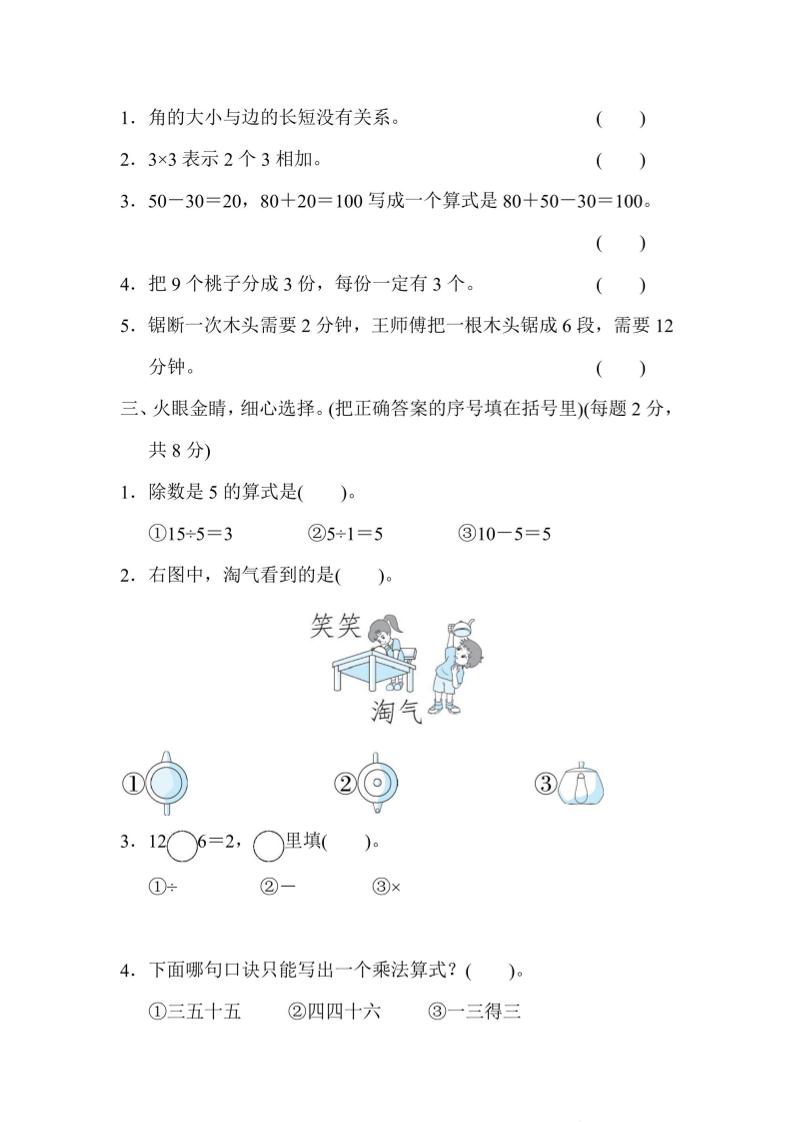 【冀教】二上数学期中测试卷