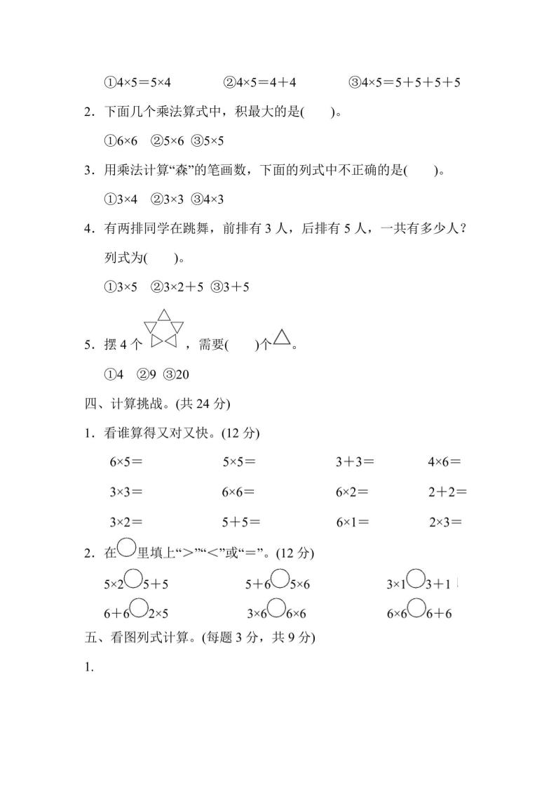 【冀教】二上数学第3单元过关检测卷