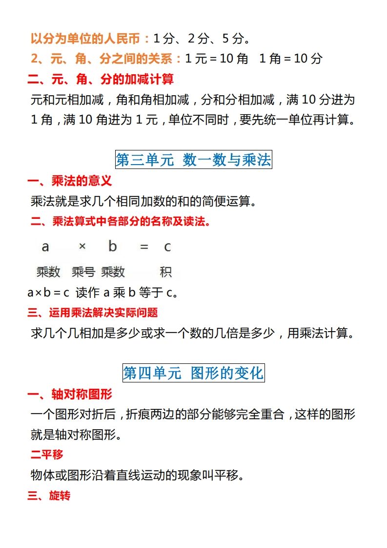 【北师大】二上数学重点知识点汇总预习