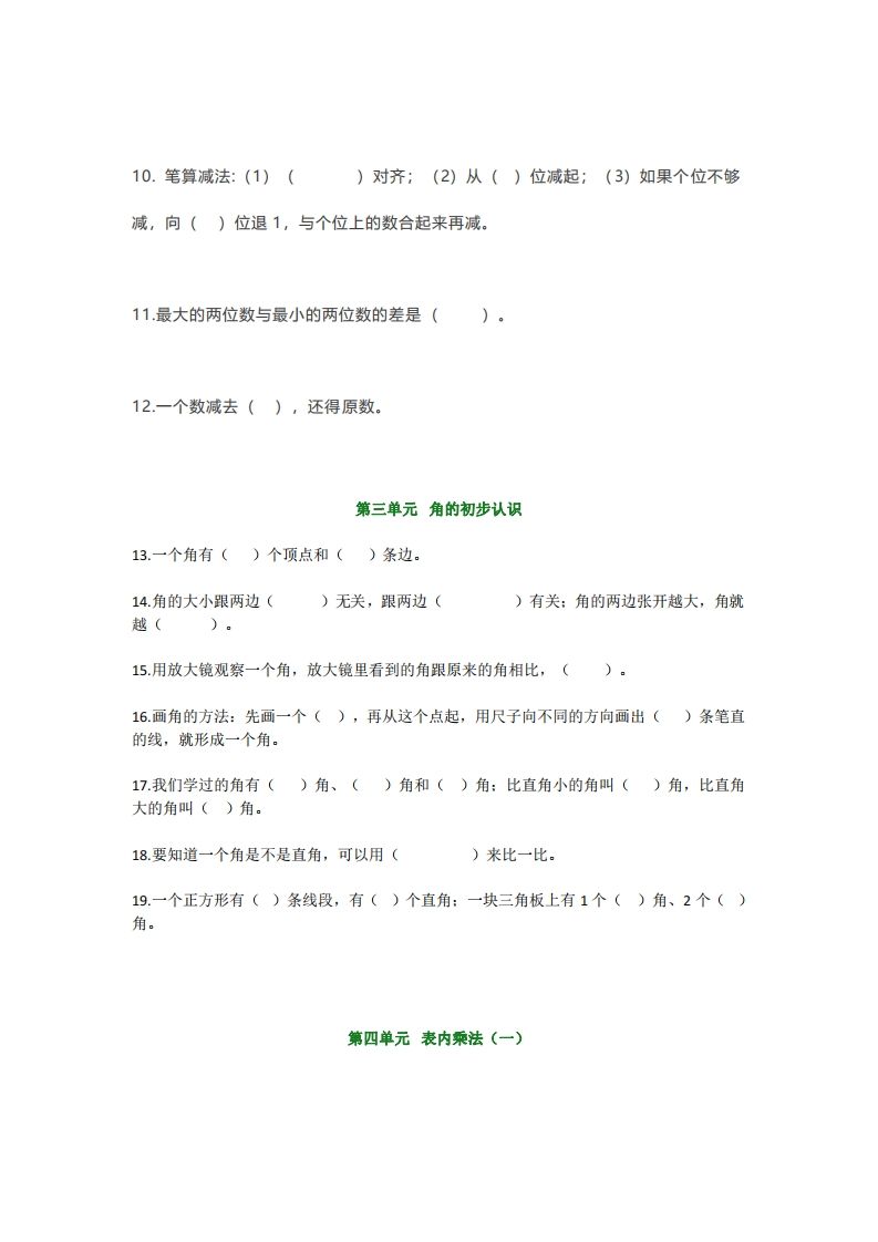 【强烈推荐】小学二年级上册数学填空题汇总