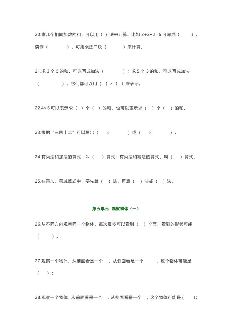 【强烈推荐】小学二年级上册数学填空题汇总