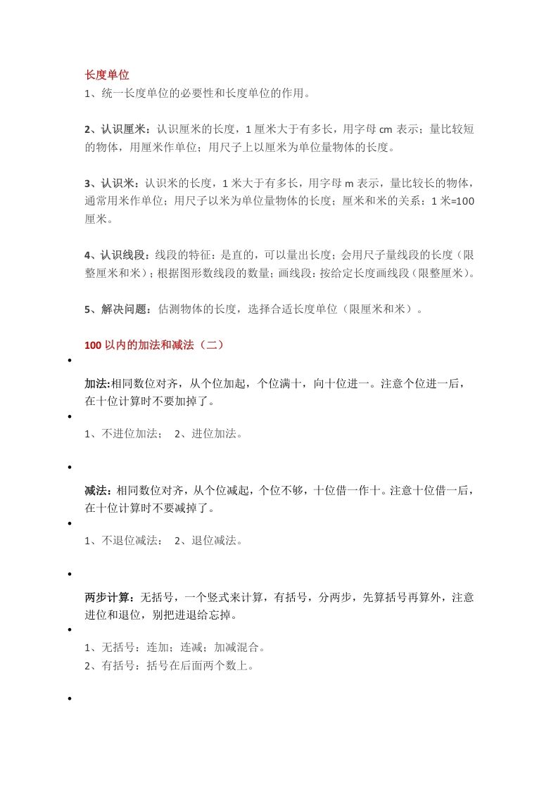 【数学重点知识点汇总预习】二上沪教版