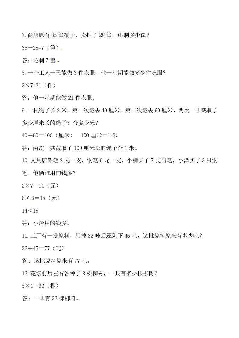 【道常考易错应用题】二上数学答案