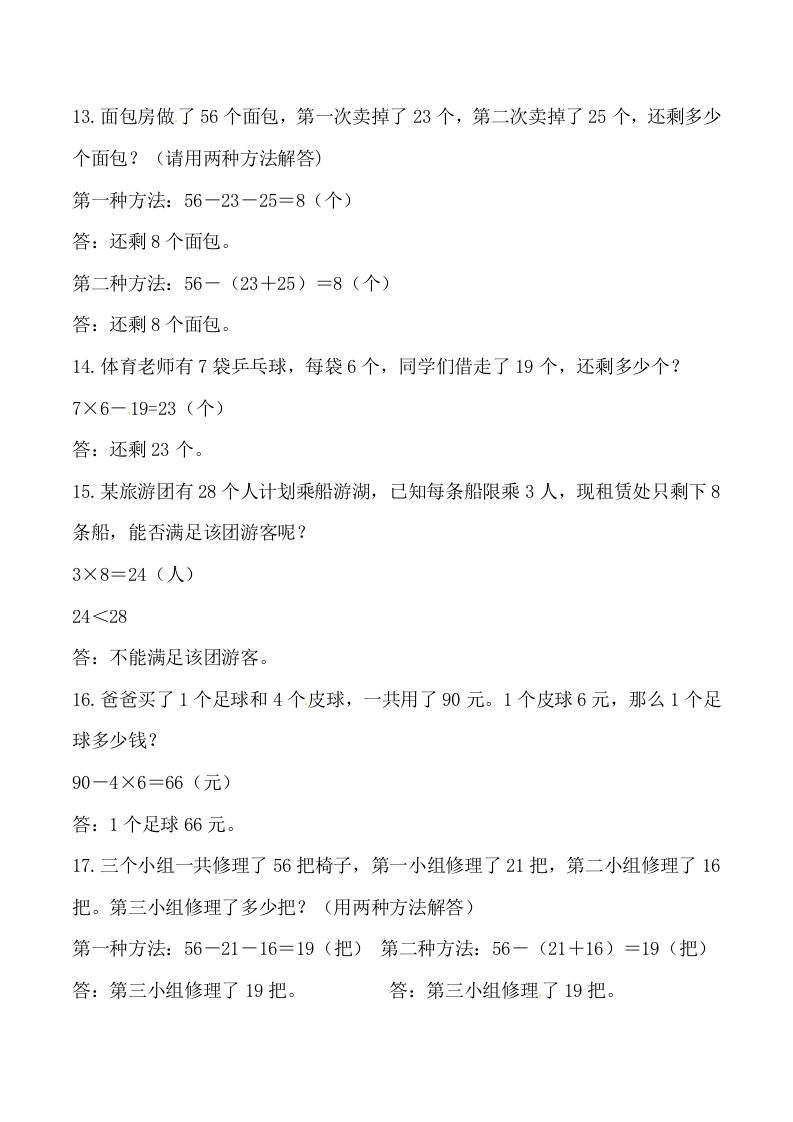 【道常考易错应用题】二上数学答案