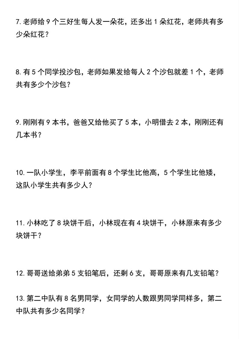 一升二数学暑假思维训练题80道二上数学