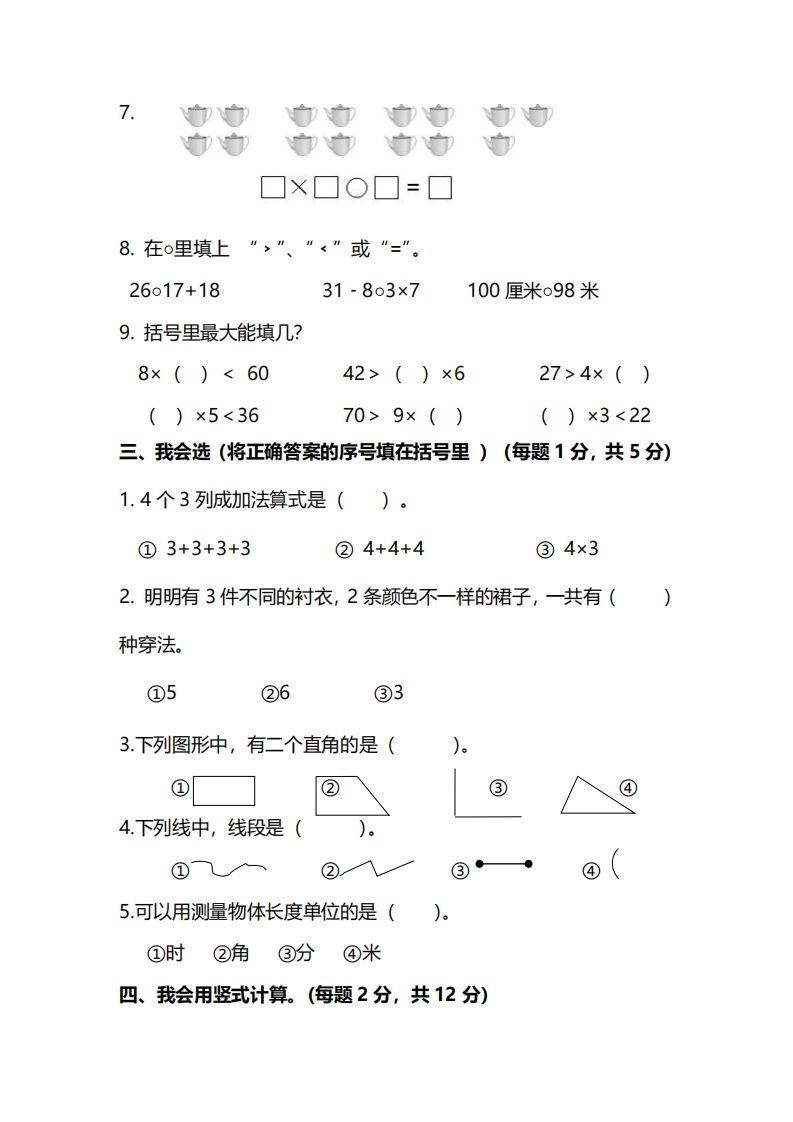 二上人教版数学期末模拟卷.12