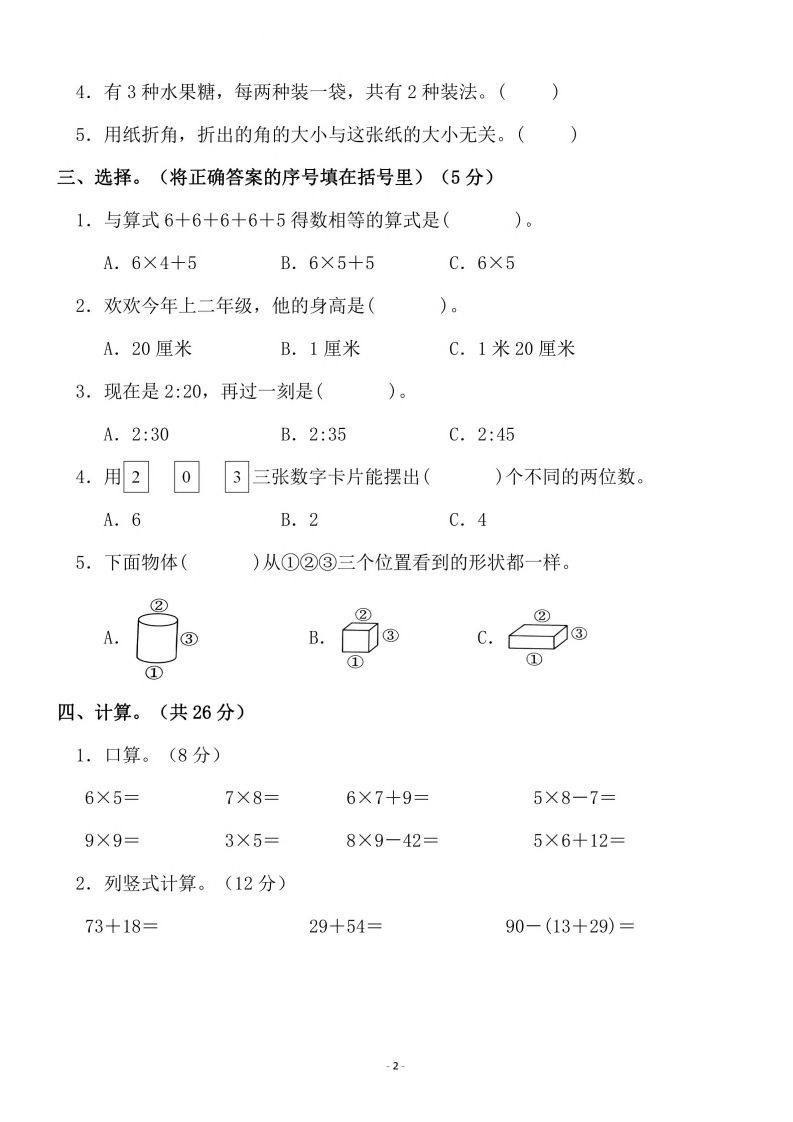 二上人教版数学期末模拟卷.3