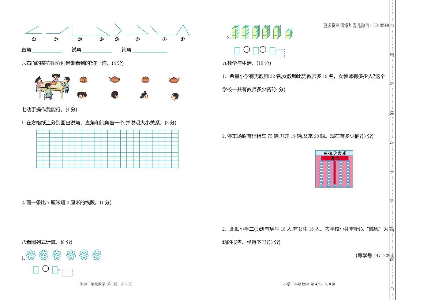 二上人教版数学期末真题测试卷.2