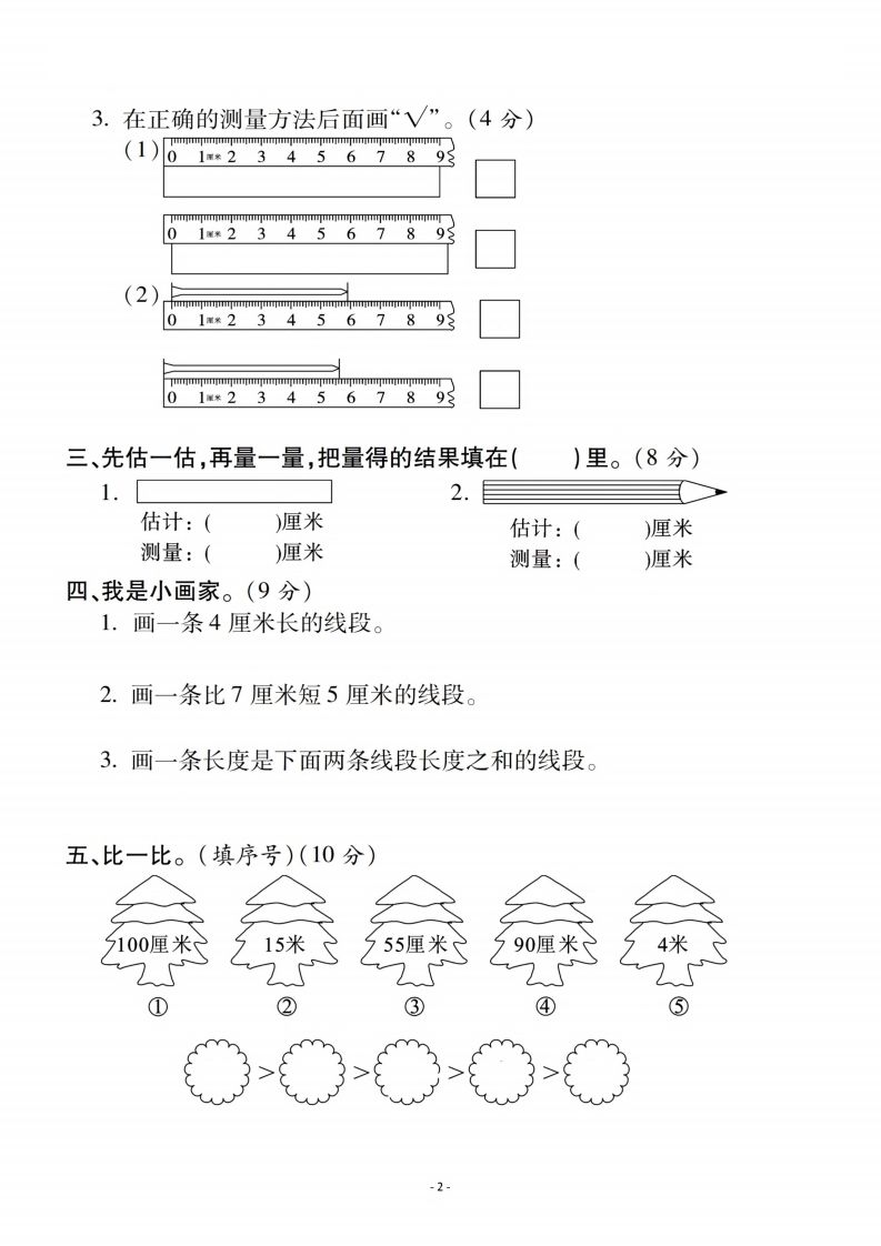 二上人教版数学第一单元检测卷二