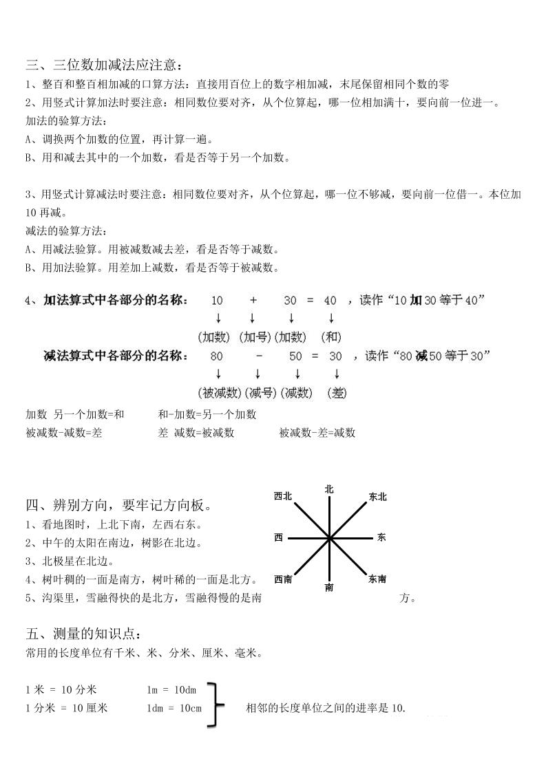 二上北师大数学知识点汇总