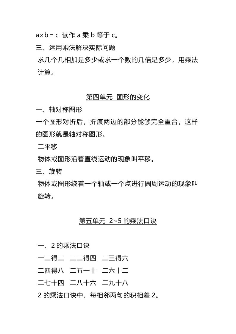 二上北师大数学知识点汇总预习