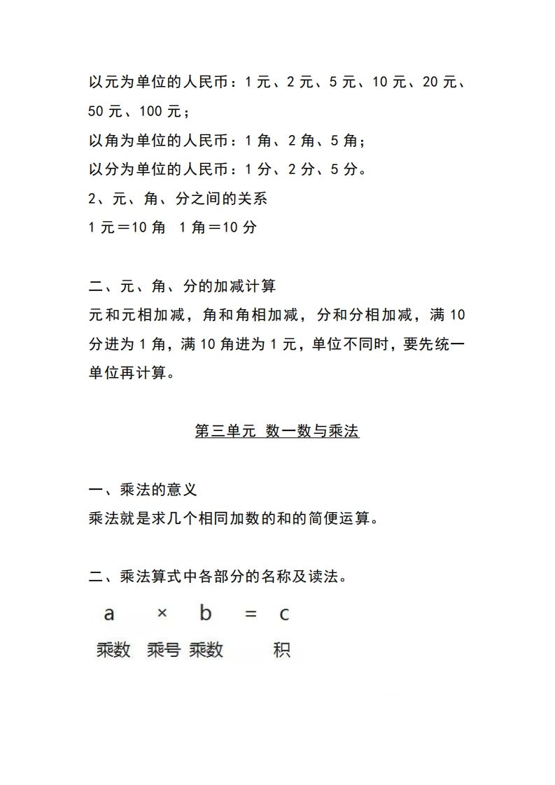 二上北师大数学知识点重点汇总