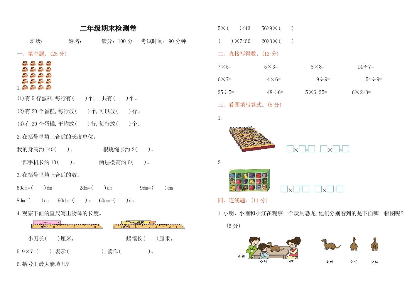 二上数学-西师大-期末测试卷