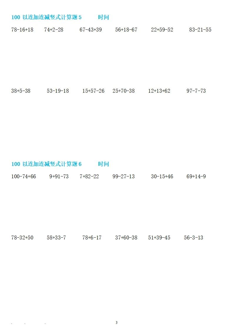 二上数学100以内连加连减竖式计算