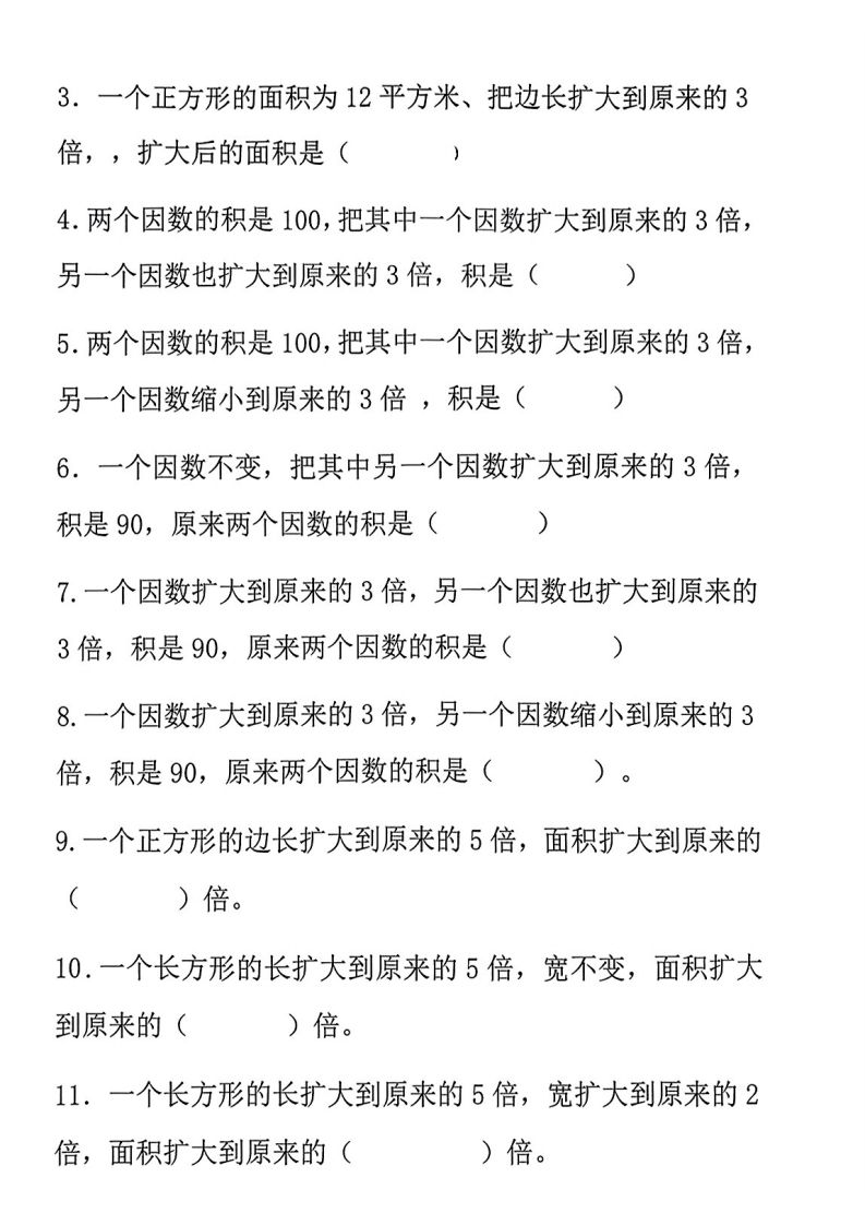 二上数学《积的变化规律》专项练习