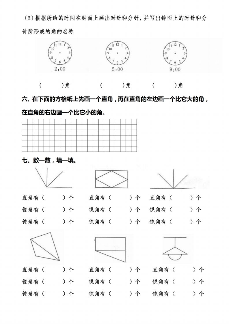 二上数学【角的作图操作题】必考重点题型