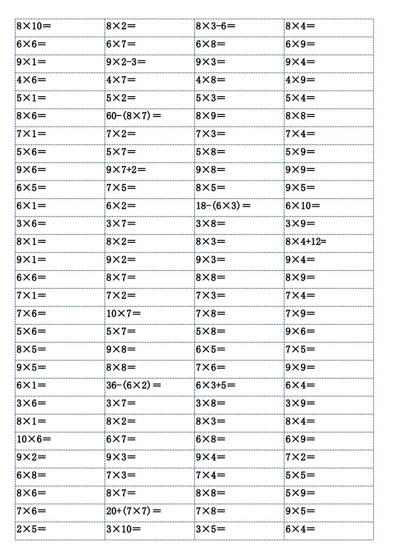 二上数学乘法口算练习题