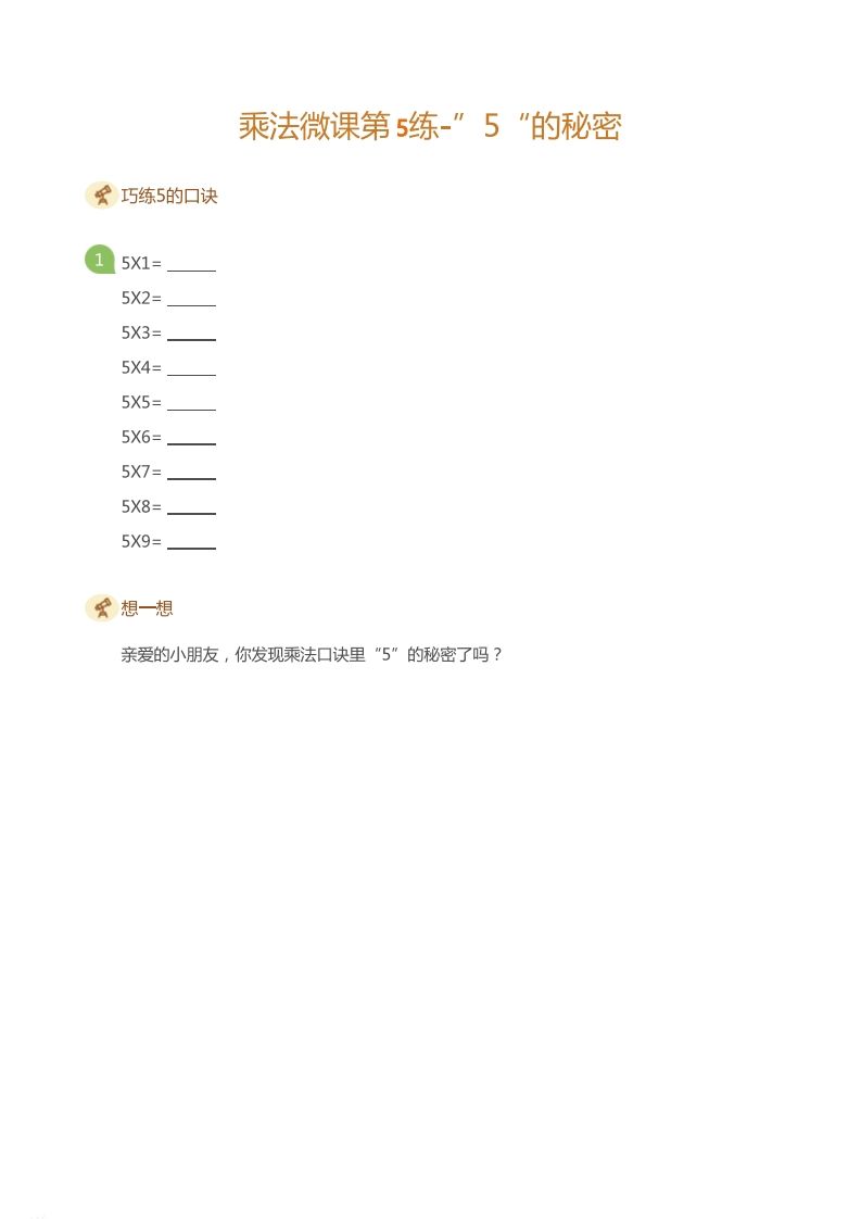 二上数学乘法打卡第五天：和的秘密
