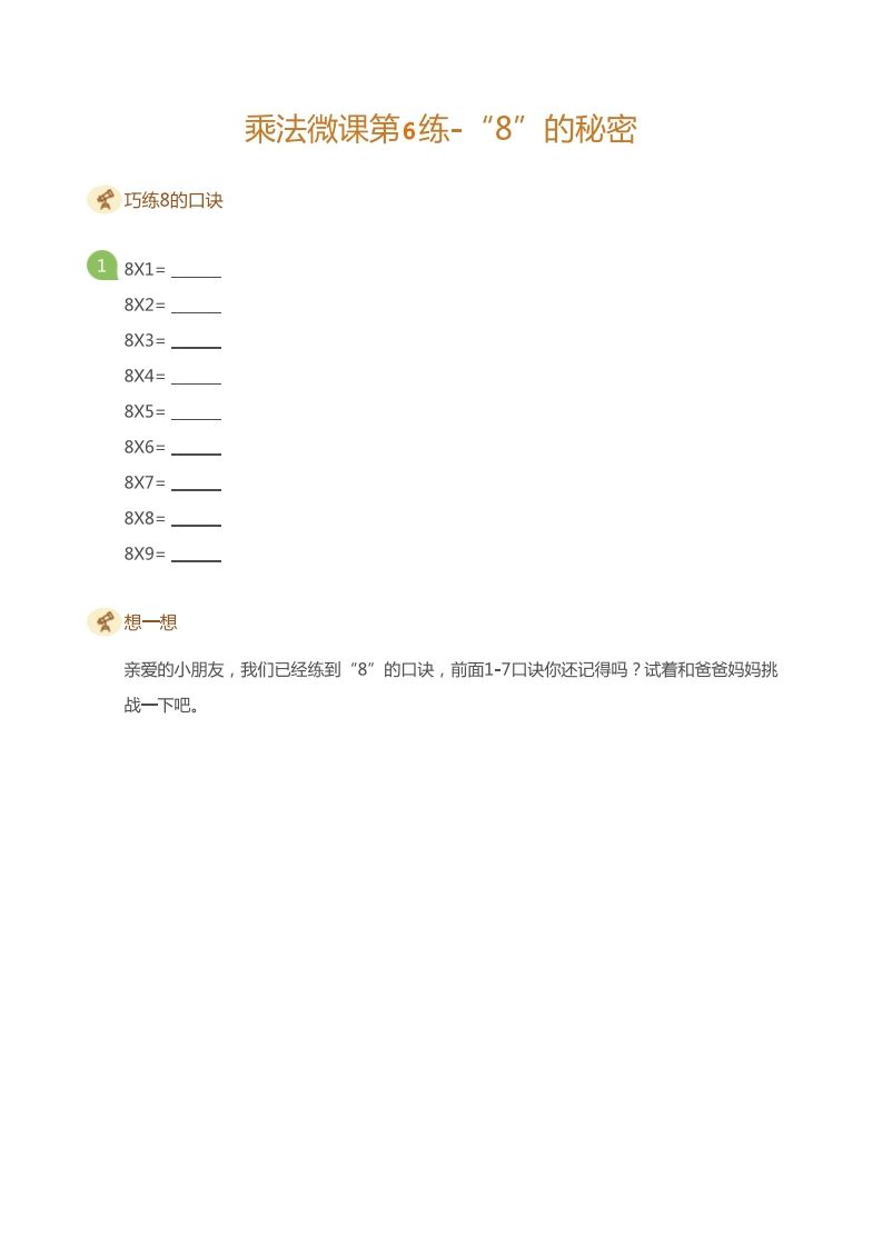 二上数学乘法打卡第六天