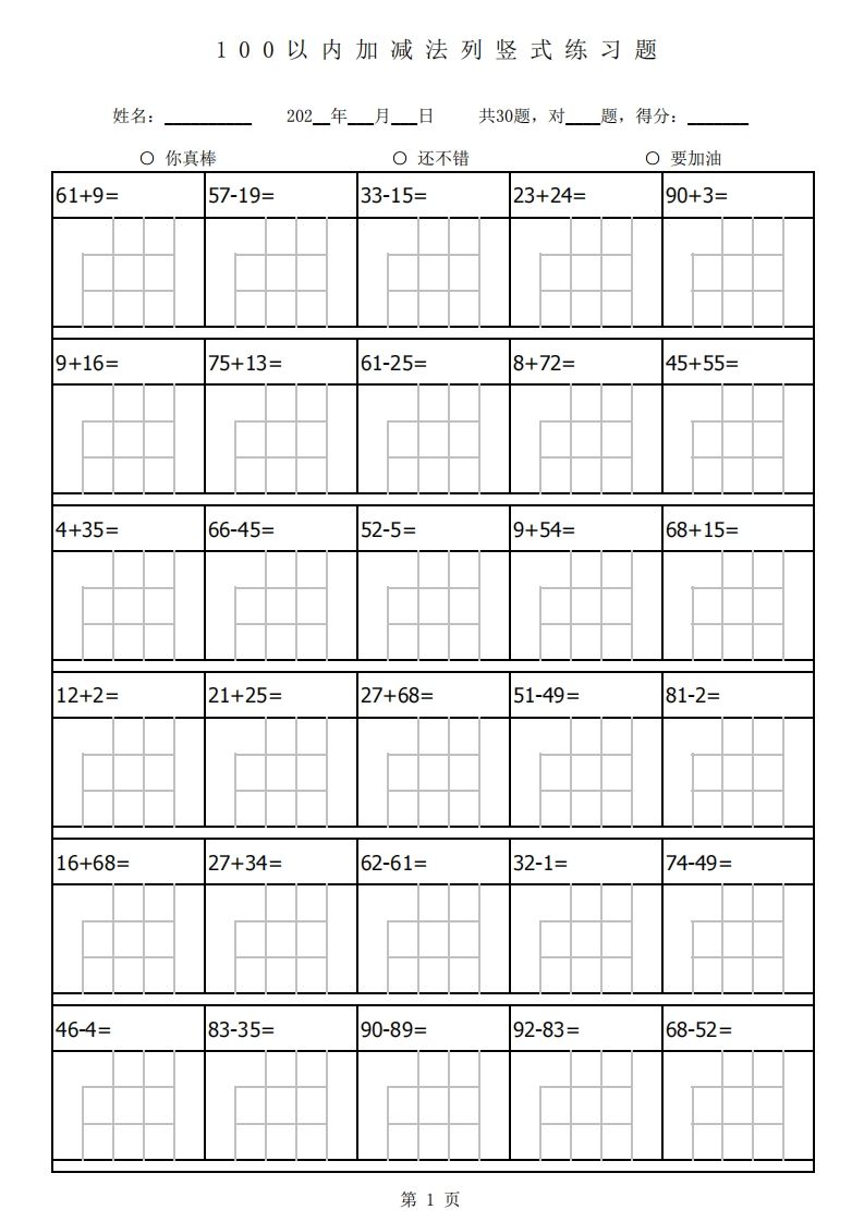 二上数学以内加减法列竖式练习题题