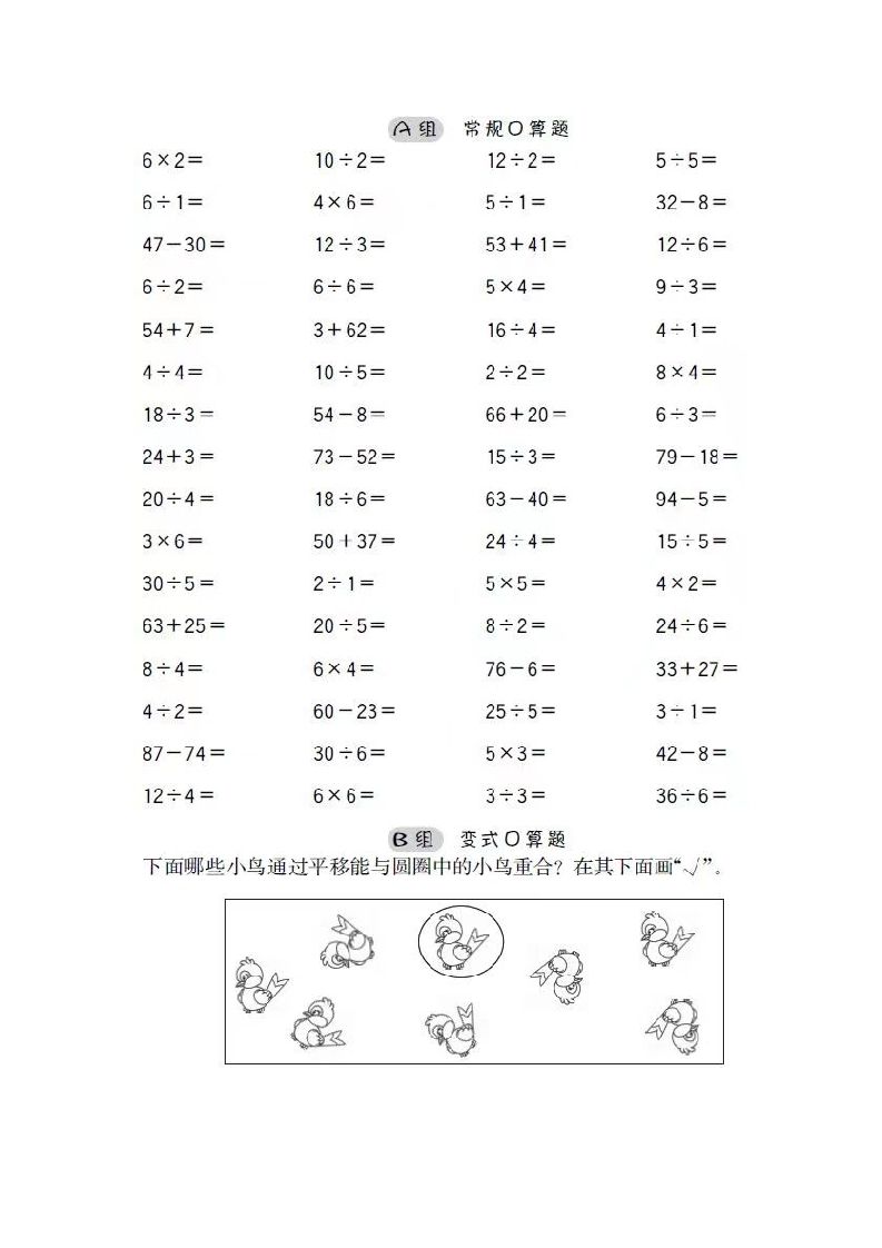 二上数学口算