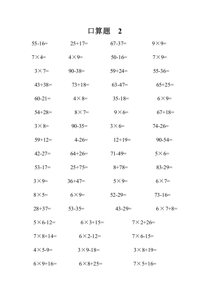 二上数学口算题专项练习套()